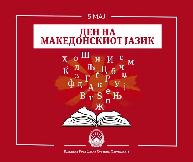 ДЕНЕС СЕ СЛАВИ МАКЕДОНСКИОТ ЈАЗИК – Еве што ќе се случува низ Скопје