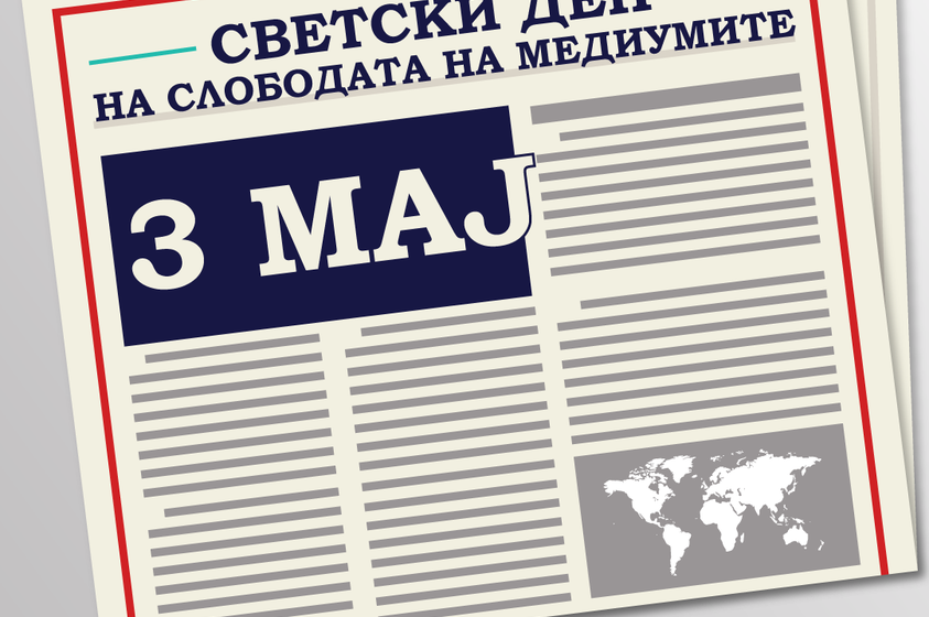 ДЕНЕС Е СВЕТСКИ ДЕН НА МЕДИУМИТЕ – Се открива мрачната реалност зад вестите што ги читаме секој ден