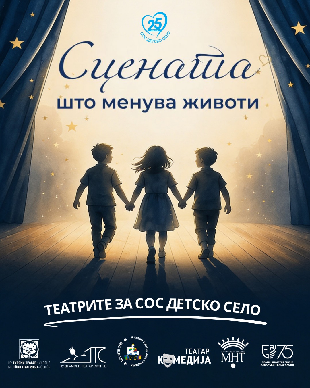 ХУМАНИТАРНА ИЗВЕДБА НА „ТОРОНТО ЕКСПРЕС” ВО МНТ – Театарот ира за СОС детско село