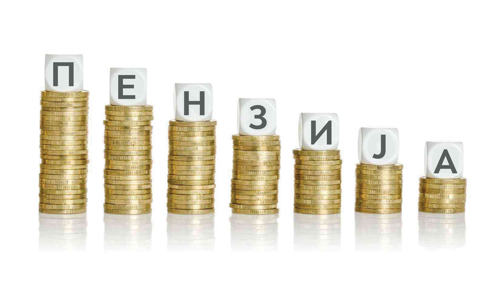 ВЛАДАТА ГО МЕНУВА ПЕНЗИСКИОТ СИСТЕМ – Некои ќе добијат поголем профит, други поголема сигурност