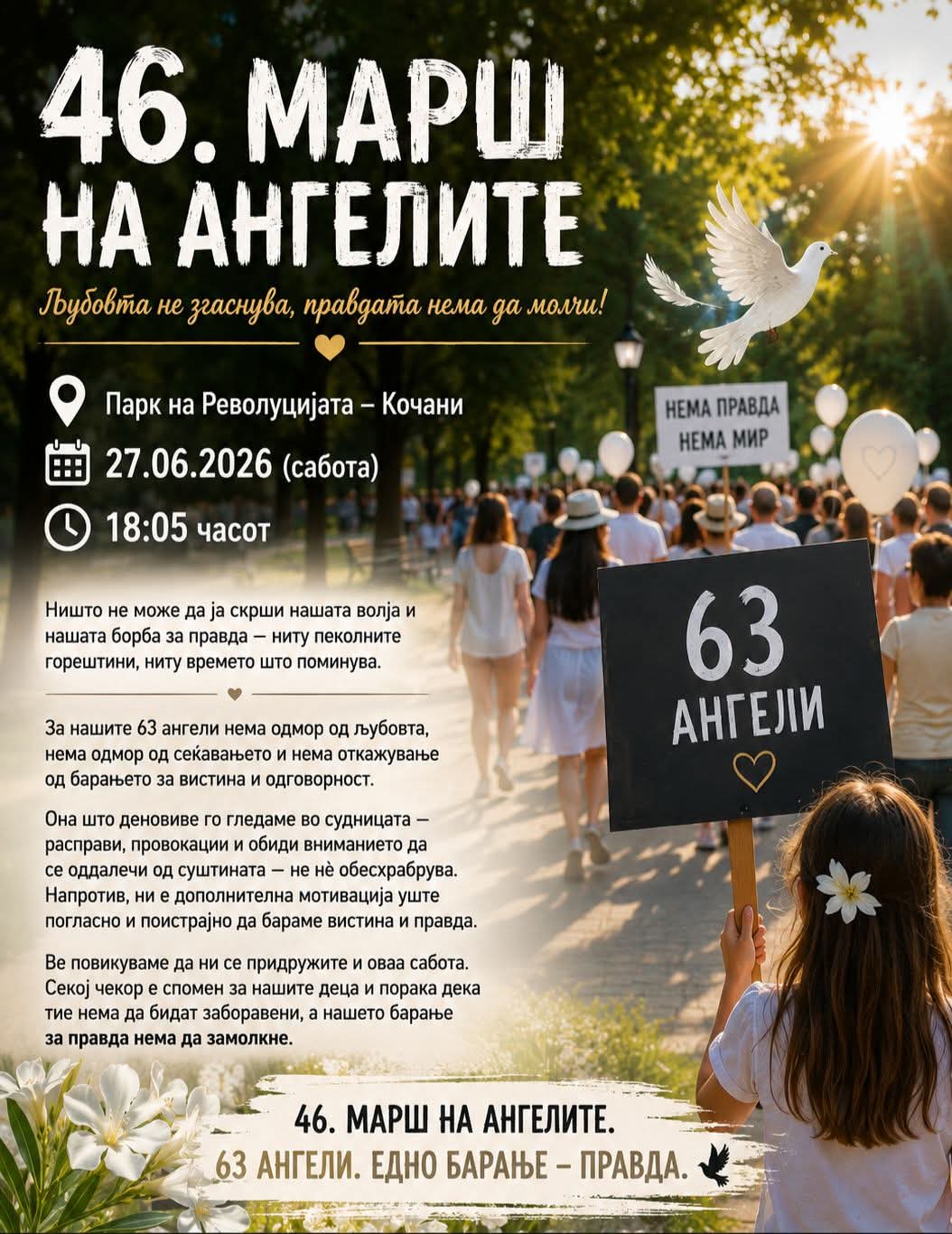 ЗА НАШИТЕ 63 АНГЕЛИ НЕМА ОДМОР Се продолжува борбата за правда