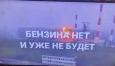 РЕКОРДНА ЦЕНА НА БЕНЗИНОТ ВО МОСКВА Украинските напади или алчноста на бизнисот се виновни