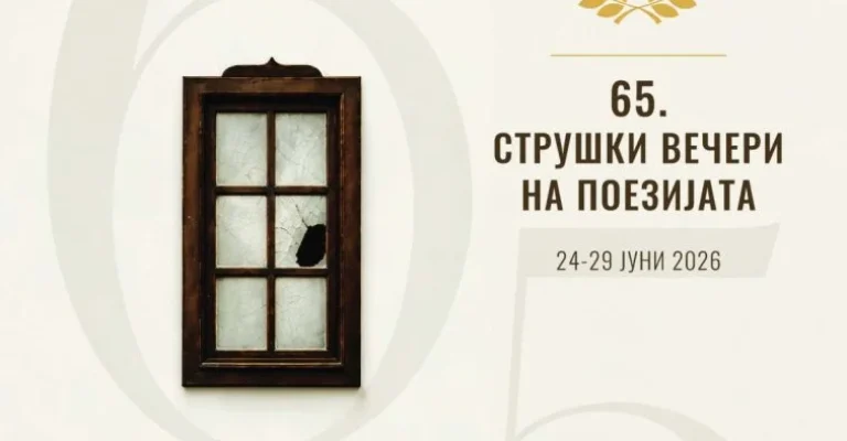 ШЕСТ ДЕНА, 70 ПОЕТИ И ЕДНА ГОЛЕМА ПРИКАЗНА Струга се подготвува за историскиот фестивал