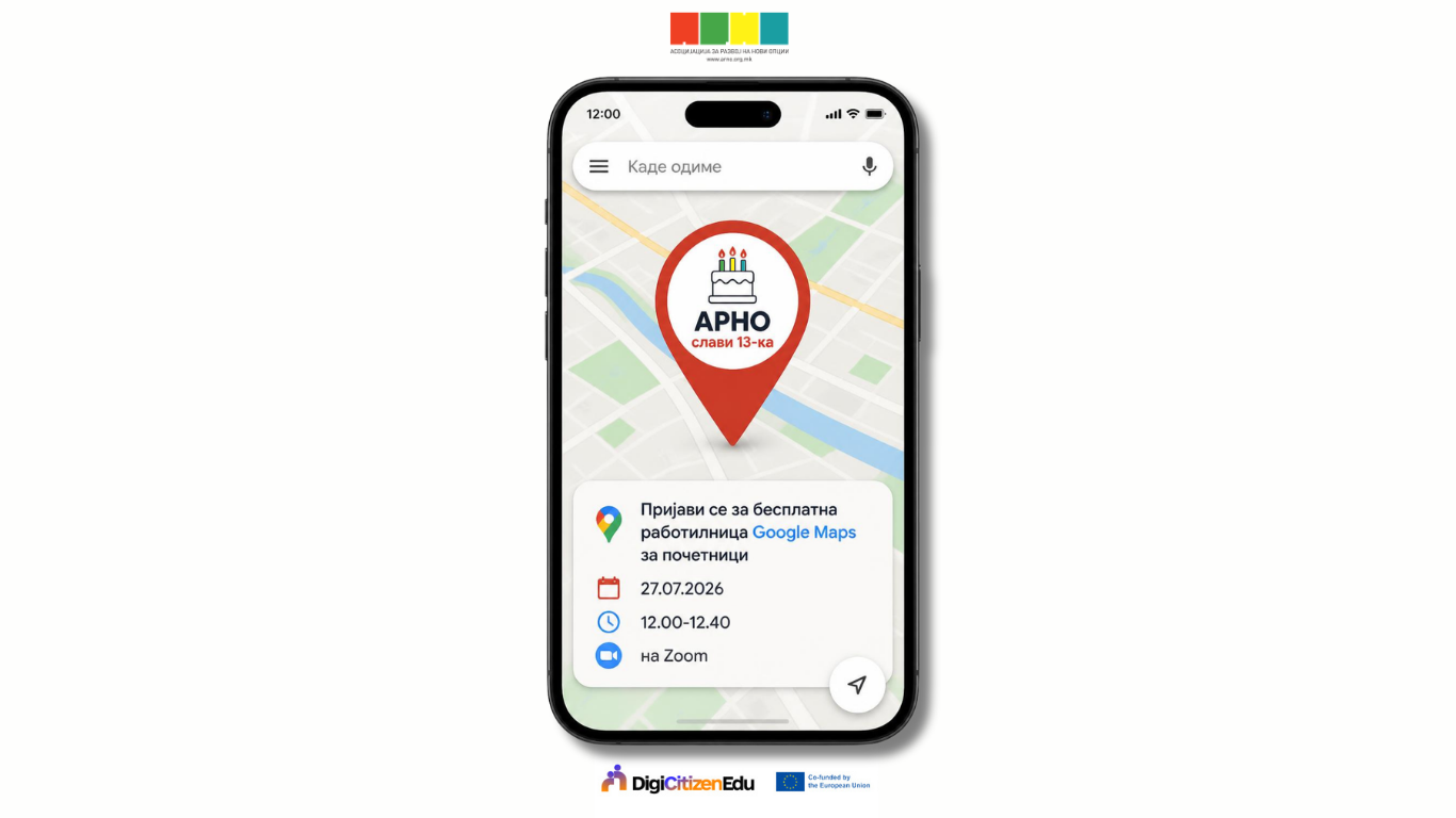 АРНО СЛАВИ 13 ГОДИНИ Бeсплатна работилница „Google maps за почетници“