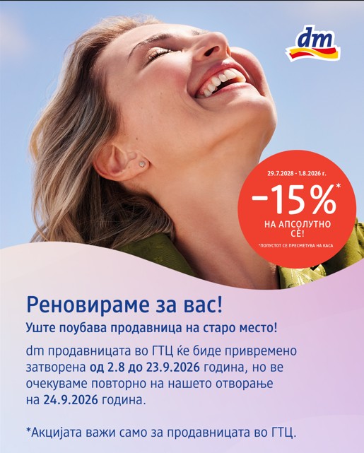 УШТЕ ПОУБАВА ПРОДАВНИЦА НА СТАРО МЕСТО Реновирање на dm во Градски трговски центар (ГТЦ) УШТЕ ПОУБАВА ПРОДАВНИЦА НА СТАРО МЕСТО Реновирање на dm во Градски трговски центар (ГТЦ)