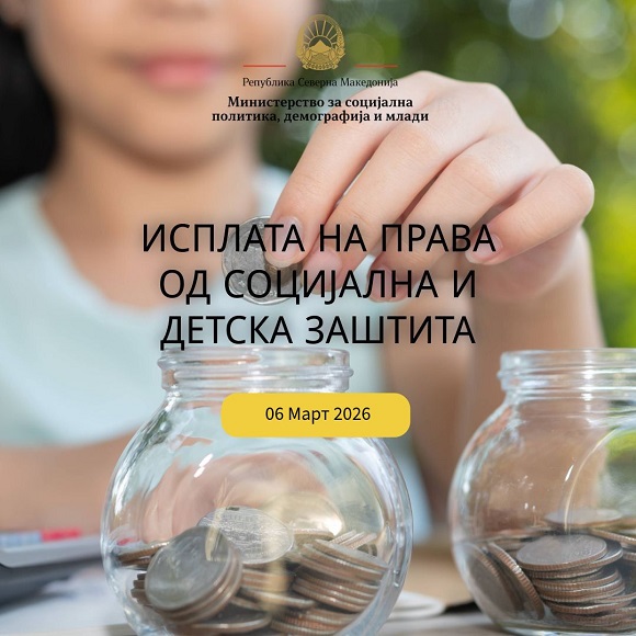 ПРОВЕРЕТЕ ЈА СМЕТКАТА Денеска започна исплатата на социјалните, детските и цивилните надоместоци ПРОВЕРЕТЕ ЈА СМЕТКАТА Денеска започна исплатата на социјалните, детските и цивилните надоместоци