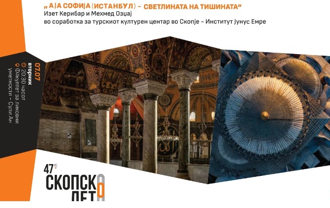 ЌЕ ОСТАНЕТЕ БЕЗ ЗБОРОВИ Аја Софија како никогаш досега – изложба што мора да се види во Скопје ЌЕ ОСТАНЕТЕ БЕЗ ЗБОРОВИ Аја Софија како никогаш досега – изложба што мора да се види во Скопје