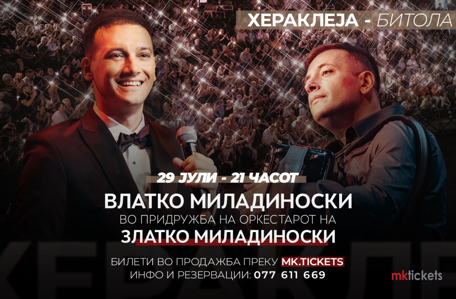 30 МУЗИЧАРИ, АНТИЧКА СЦЕНА И НАЈУБАВИТЕ МАКЕДОНСКИ ПЕСНИ Влатко Миладиноски подготвува спектакл во Хераклеја 30 МУЗИЧАРИ, АНТИЧКА СЦЕНА И НАЈУБАВИТЕ МАКЕДОНСКИ ПЕСНИ Влатко Миладиноски подготвува спектакл во Хераклеја
