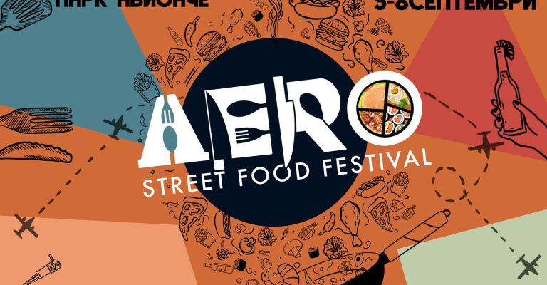AERO STREET FOOD FESTIVAL 2026 – Фестивалот на улична храна и музика оваа година поголем, позвучен и поразновиден