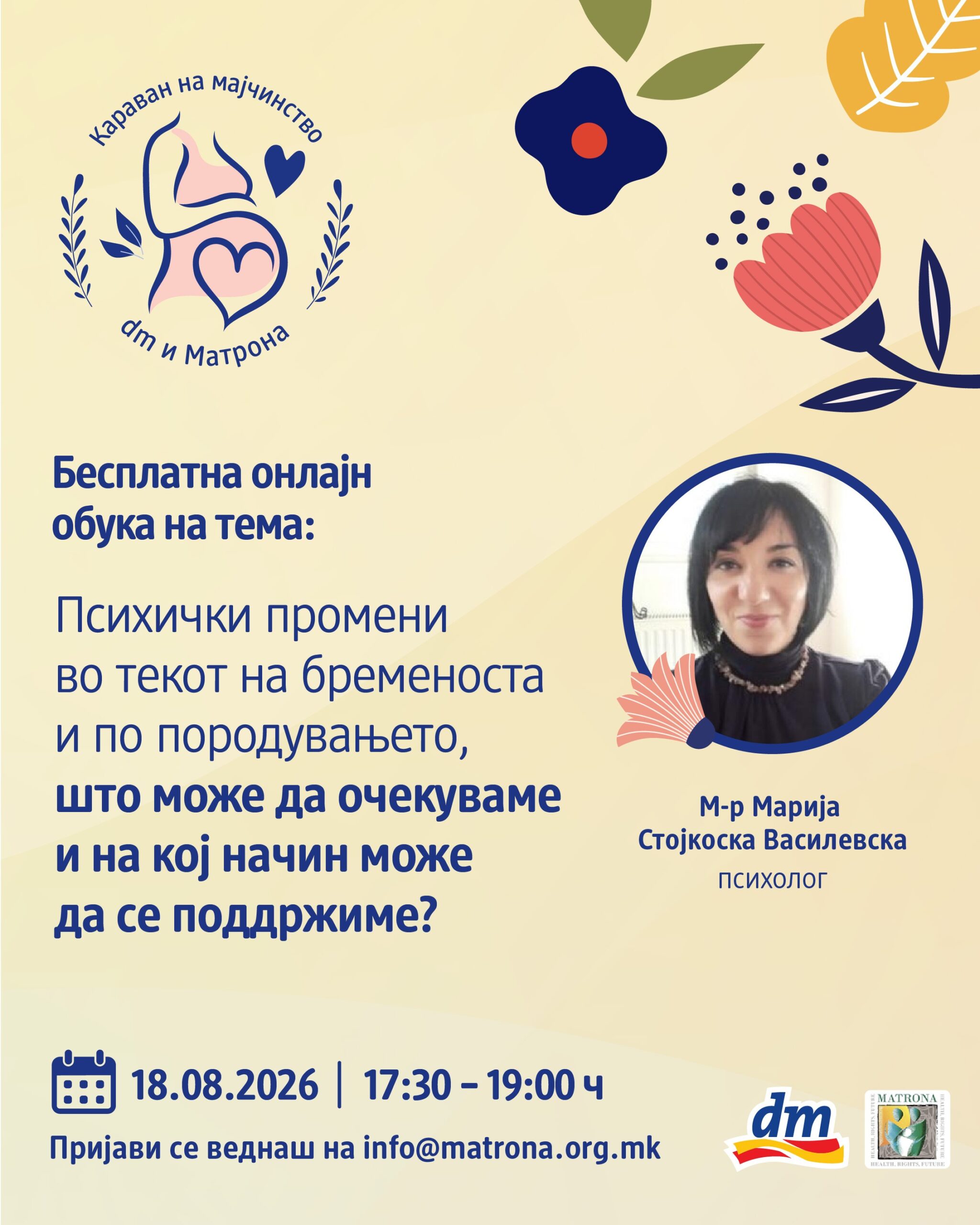 dm И МАТРОНА На 18 август бесплатна онлајн обука за психичките промени во бременоста и по породувањето