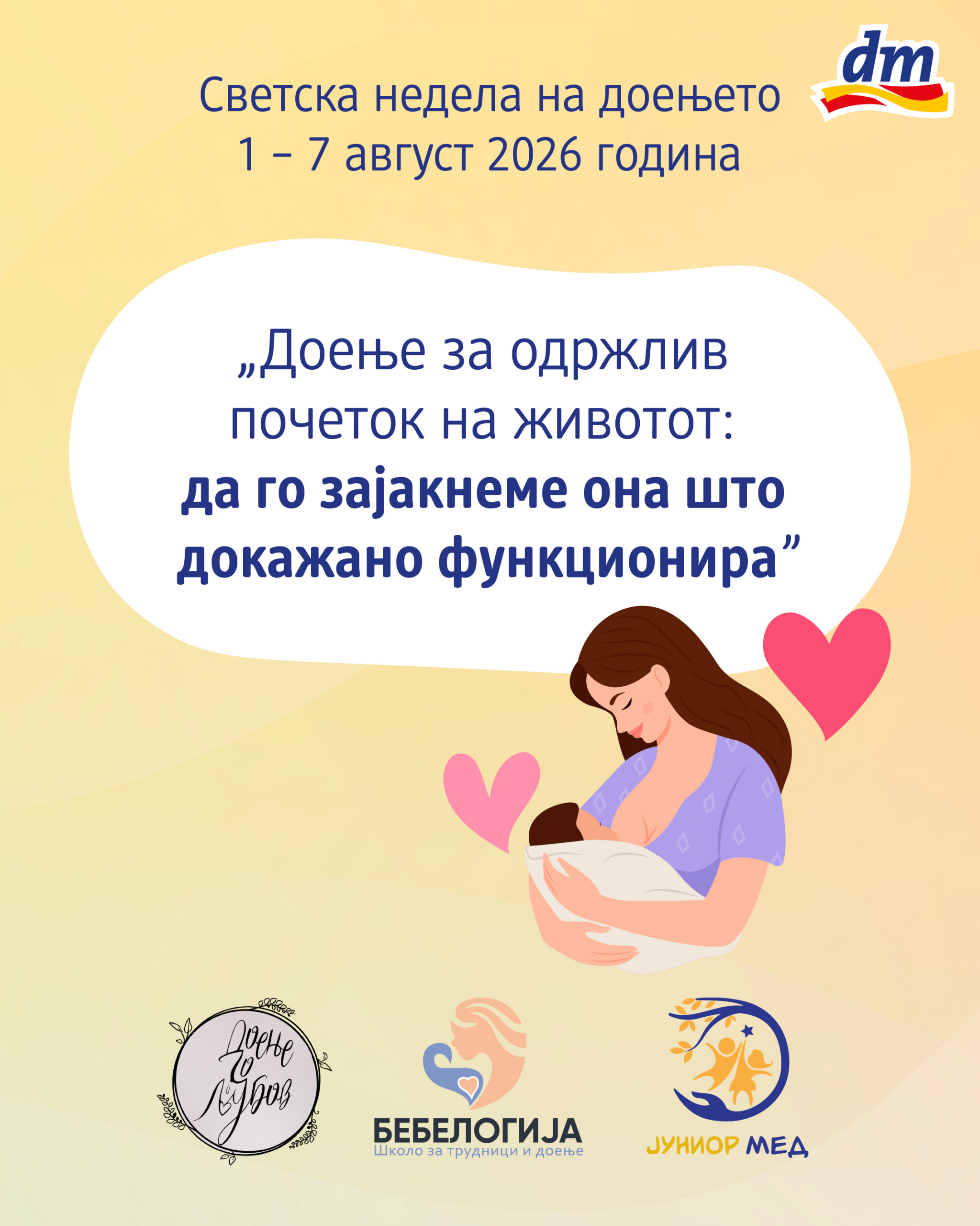 dm И ОВАА ГОДИНА Е ДЕЛ ОД СВЕТСКАТА НЕДЕЛА НА ДОЕЊЕТО Поддршка, едукација и подароци за посетителите dm И ОВАА ГОДИНА Е ДЕЛ ОД СВЕТСКАТА НЕДЕЛА НА ДОЕЊЕТО Поддршка, едукација и подароци за посетителите
