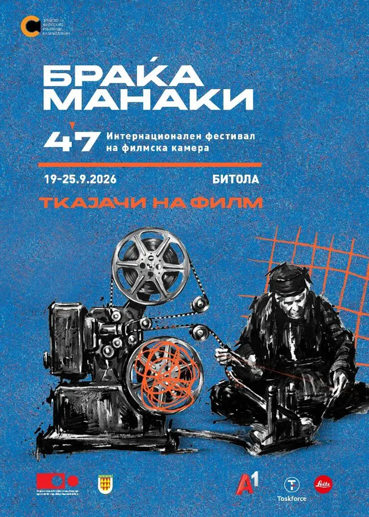 ЕДНА ЖЕНА, ЕДНА НИШКА И ПОЧЕТОКОТ НА МАКЕДОНСКАТА КИНЕМАТОГРАФИЈА Откриен новиот лик на „Браќа Манаки“ ЕДНА ЖЕНА, ЕДНА НИШКА И ПОЧЕТОКОТ НА МАКЕДОНСКАТА КИНЕМАТОГРАФИЈА Откриен новиот лик на „Браќа Манаки“