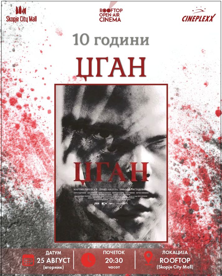 УТРЕВЕЧЕР 10 ГОДИНИ „ЏГАН“ НА ВАРДАН ТОЗИЈА-Јубилејна проекција во летното кино на Синеплекс и средба на филмската екипа со публиката