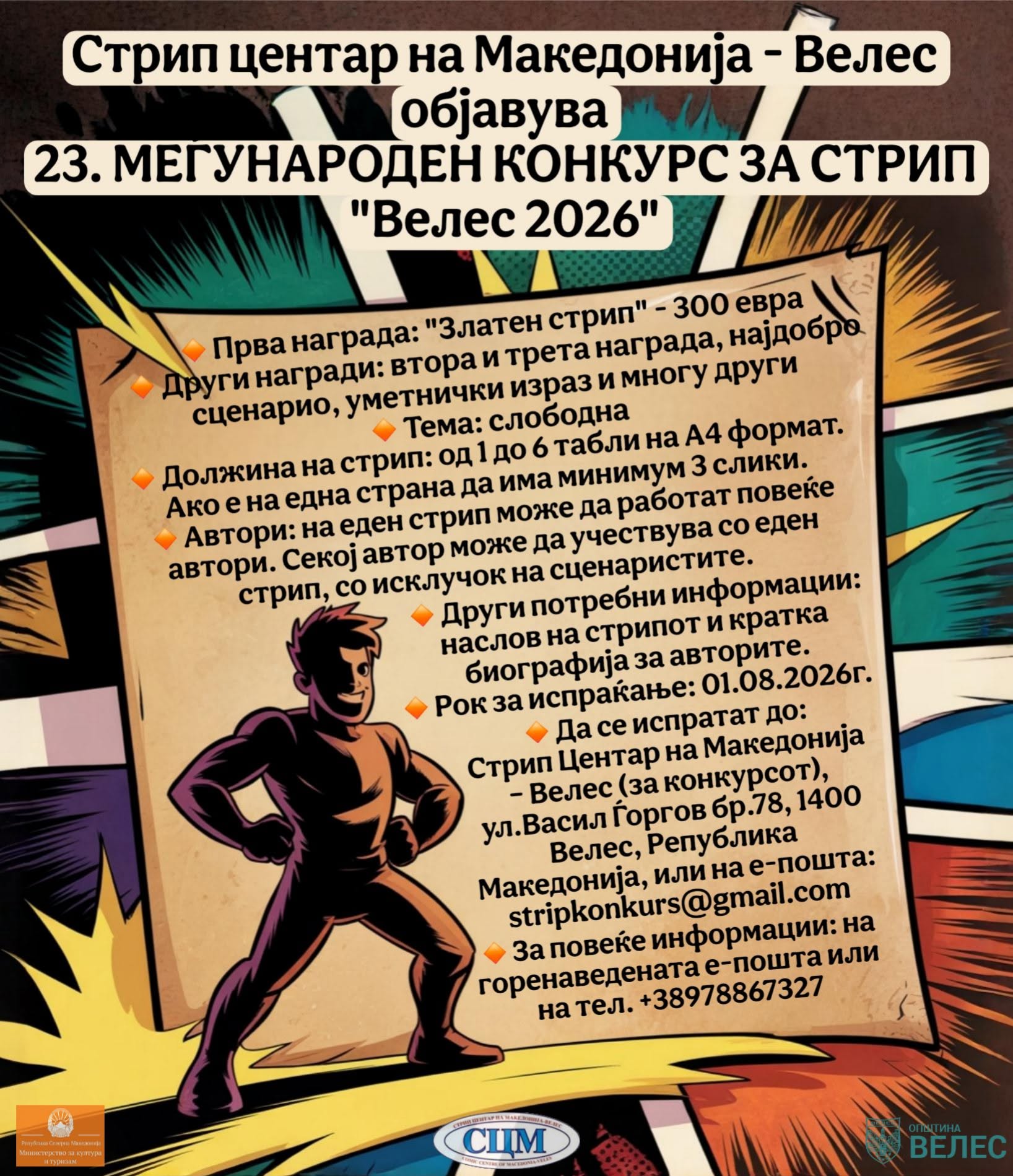 СВЕТОТ ЦРТА – ВЕЛЕС ИЗЛОЖУВА Рекорден број на дела на меѓународниот стрип конкурс СВЕТОТ ЦРТА – ВЕЛЕС ИЗЛОЖУВА Рекорден број на дела на меѓународниот стрип конкурс