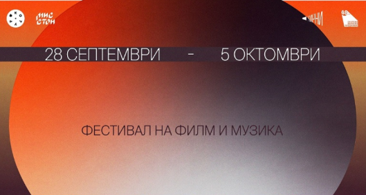 СКОПЈЕ ЌЕ ГОРИ ОД ФИЛМ И МУЗИКА „Ѕирни“ носи осум дена спектакл СКОПЈЕ ЌЕ ГОРИ ОД ФИЛМ И МУЗИКА „Ѕирни“ носи осум дена спектакл