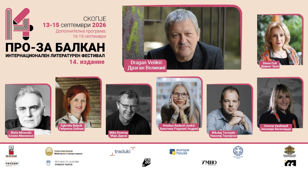 СКОПЈЕ ПОВТОРНО СТАНУВА КНИЖЕВЕН ЦЕНТАР НА БАЛКАНОТ – ПРО-ЗА Балкан“ по 14-ти пат СКОПЈЕ ПОВТОРНО СТАНУВА КНИЖЕВЕН ЦЕНТАР НА БАЛКАНОТ – ПРО-ЗА Балкан“ по 14-ти пат