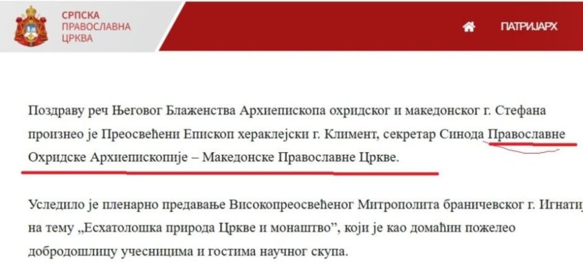 СПЦ ПОВТОРНО ЗГРЕШИ СО ИМЕТО НА МПЦ-ОА Случајна грешка или порака од Белград