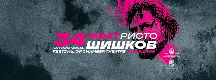СТРУМИЦА СТАНУВА СЦЕНА НА ВРВНИТЕ АКТЕРИ „Уна“ го отвора 34. фестивал „Ристо Шишков“ СТРУМИЦА СТАНУВА СЦЕНА НА ВРВНИТЕ АКТЕРИ „Уна“ го отвора 34. фестивал „Ристо Шишков“