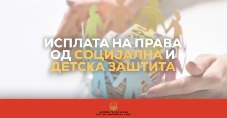 СТИГНАА ПАРИТЕ Почна исплатата, проверете дали и вие сте меѓу корисниците СТИГНАА ПАРИТЕ Почна исплатата, проверете дали и вие сте меѓу корисниците
