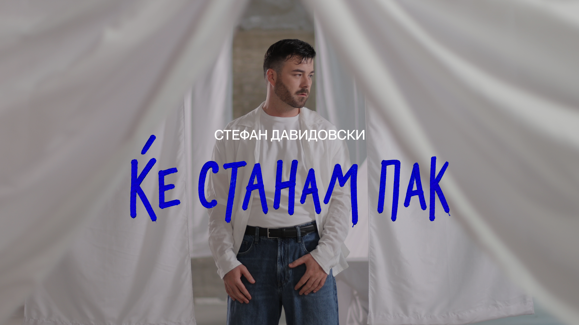 СТЕФАН ДАВИДОВСКИ СО НОВА ПЕСНА „Ќе станам пак“ – порака за надеж, сила и нов почеток СТЕФАН ДАВИДОВСКИ СО НОВА ПЕСНА „Ќе станам пак“ – порака за надеж, сила и нов почеток