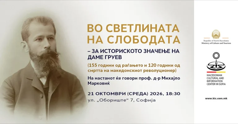 ДАМЕ ГРУЕВ ВО ФОКУСОТ НА ОДБЕЛЕЖУВАЊЕТО ВО СОФИЈА 155 години од раѓањето и 120 од смртта ДАМЕ ГРУЕВ ВО ФОКУСОТ НА ОДБЕЛЕЖУВАЊЕТО ВО СОФИЈА 155 години од раѓањето и 120 од смртта