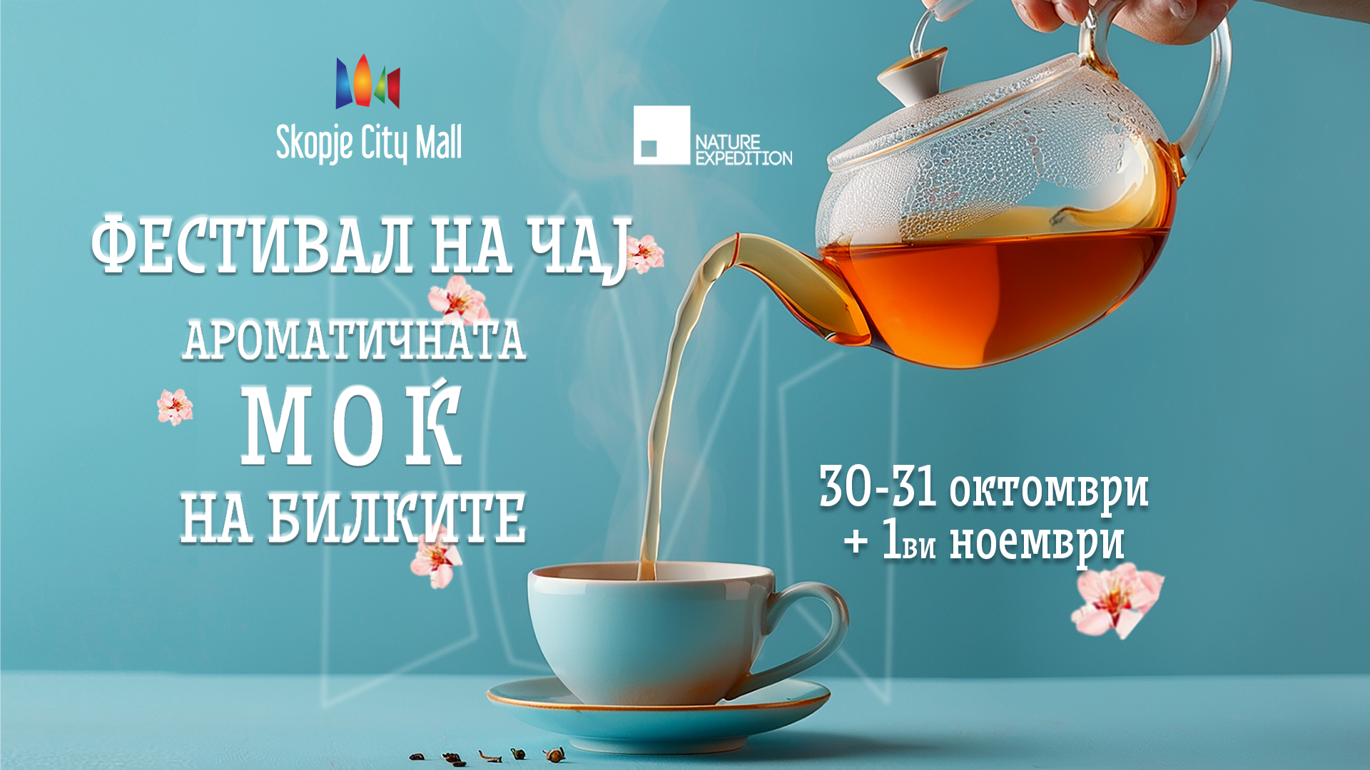 ФЕСТИВАЛ НА ЧАЈ СО НАД 30 УЧЕСНИЦИ Моќта на билките, кинеската уметност на чајот и чајанка со словенечкиот амбасадор ФЕСТИВАЛ НА ЧАЈ СО НАД 30 УЧЕСНИЦИ Моќта на билките, кинеската уметност на чајот и чајанка со словенечкиот амбасадор