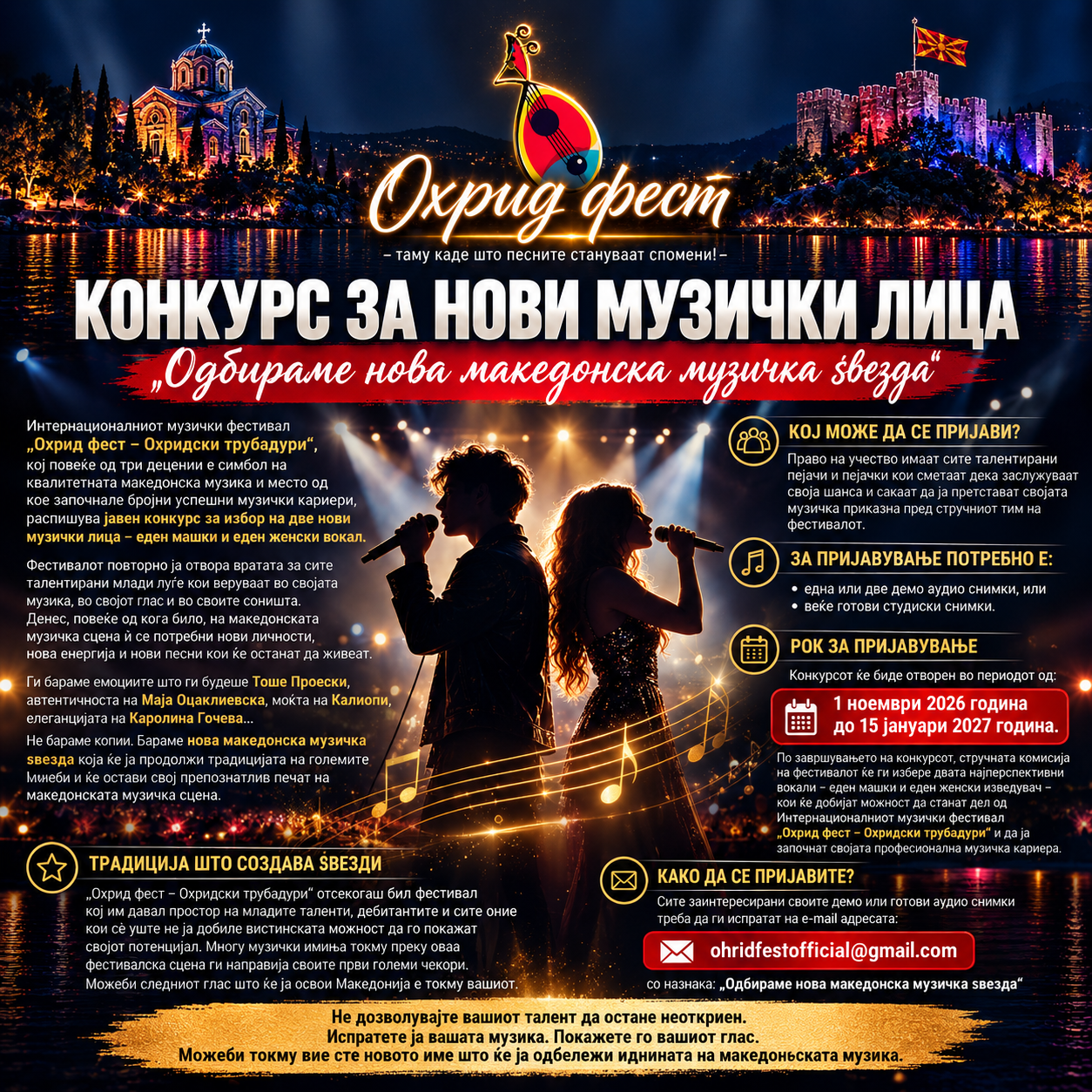 ПО ТОШЕ, КАЛИОПИ, КАРОЛИНА…КОЈ ЌЕ БИДЕ СЛЕДНИОТ ГОЛЕМ ГЛАС „Охрид фест“ ја започнува потрагата по нова македонска музичка ѕвезда