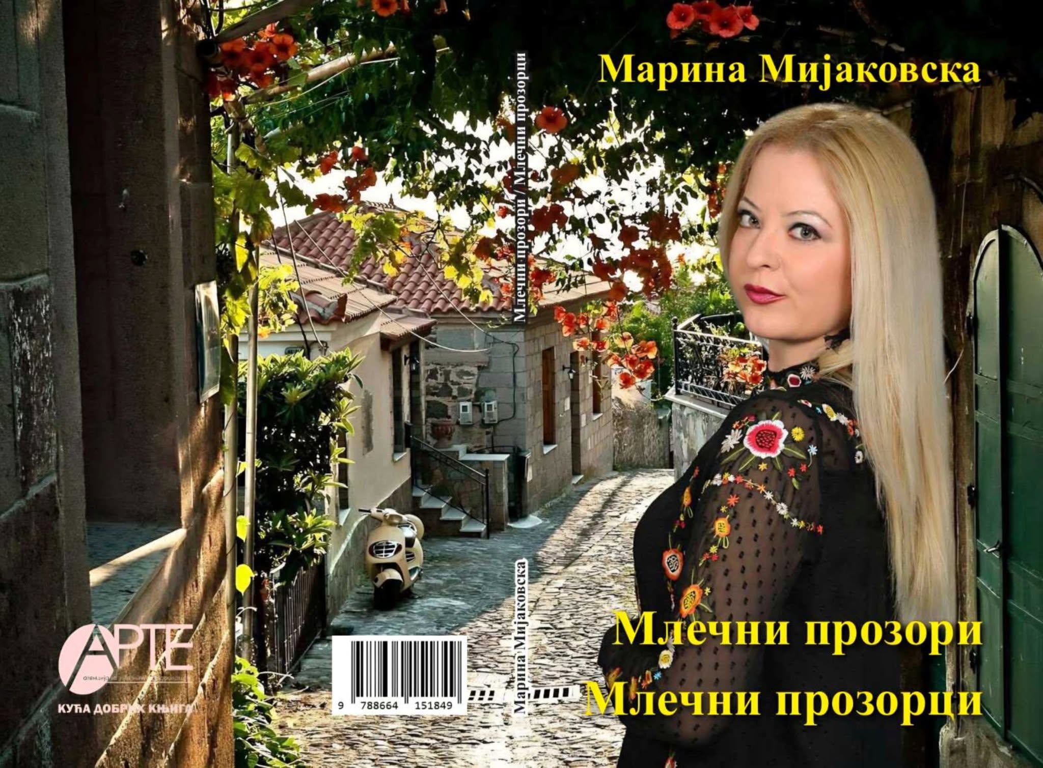 ОБЈАВЕНА НОВА СТИХОЗБИРКА НА МАРИНА МИЈАКОВСКА ВО БЕЛГРАД ОБЈАВЕНА НОВА СТИХОЗБИРКА НА МАРИНА МИЈАКОВСКА ВО БЕЛГРАД