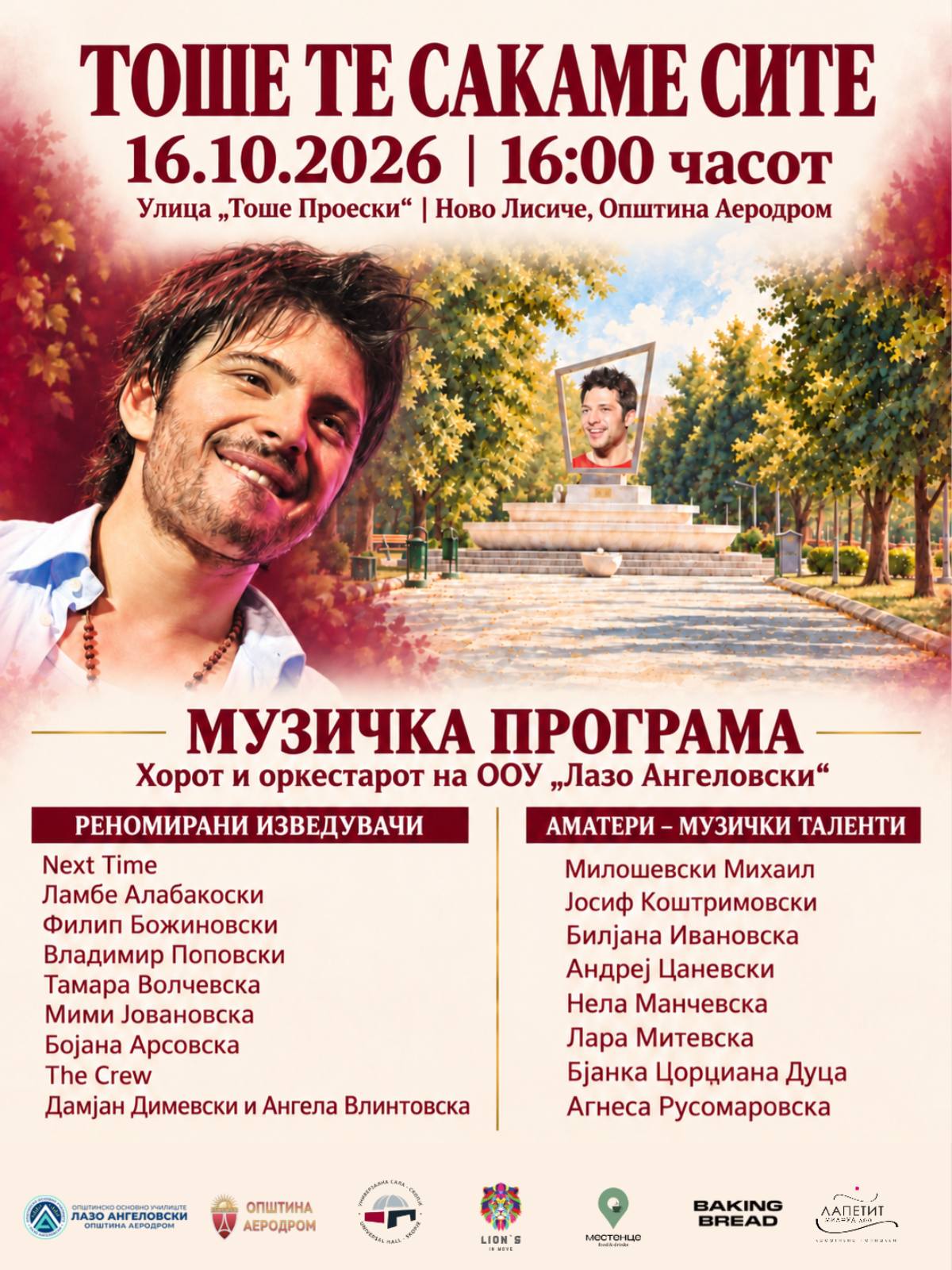 ПЕСНИТЕ ОСТАНУВААТ, ДОБРИНАТА РАСТЕ Ново Лисиче ќе му оддаде почит на Тоше со музика и девет генерациски дрвја ПЕСНИТЕ ОСТАНУВААТ, ДОБРИНАТА РАСТЕ Ново Лисиче ќе му оддаде почит на Тоше со музика и девет генерациски дрвја