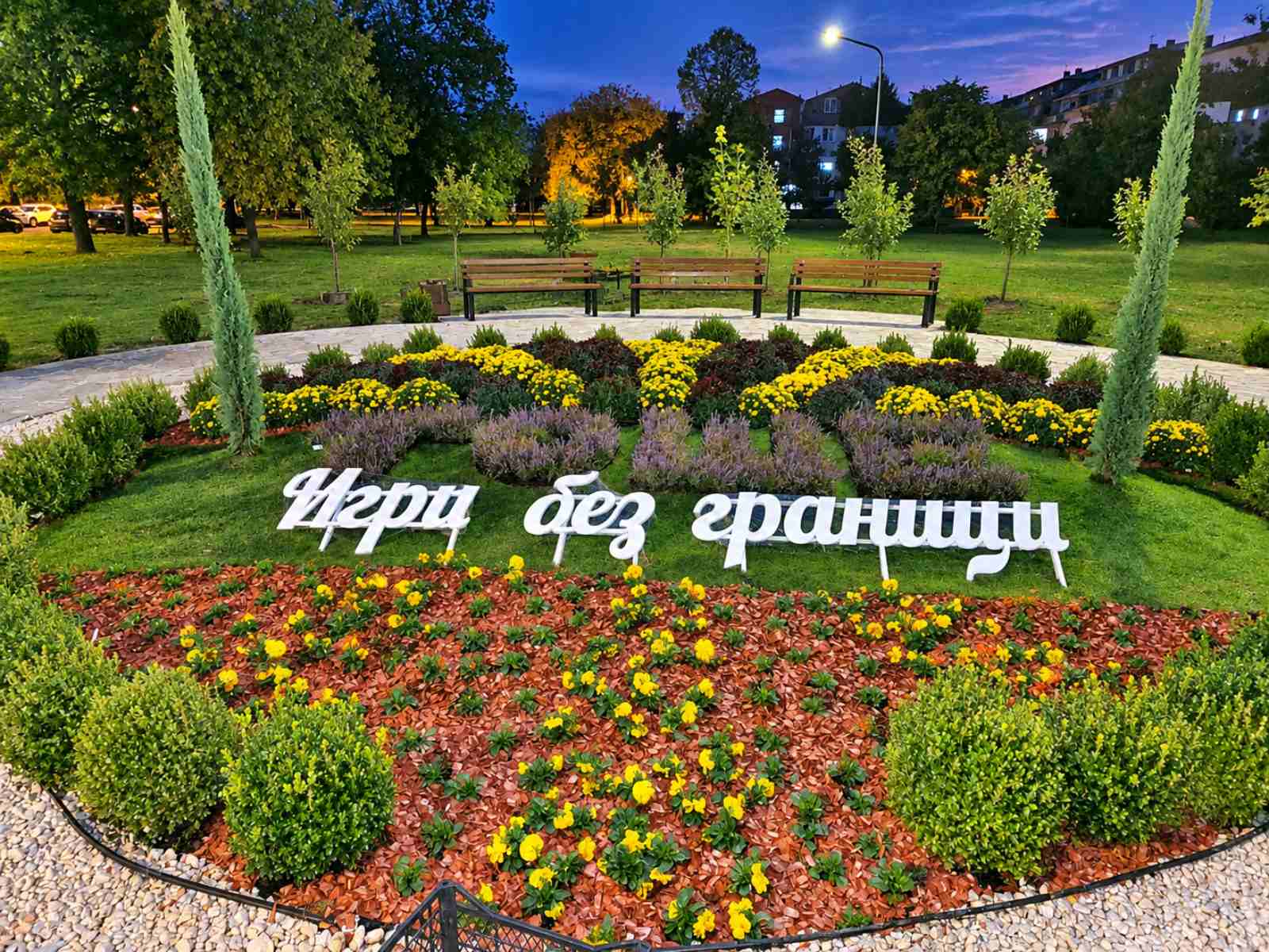 ДЕНЕС ТОШЕ ТЕ САКАМЕ СИТЕ Музички настан од отворен карактер на кој се поканети сите граѓани ДЕНЕС ТОШЕ ТЕ САКАМЕ СИТЕ Музички настан од отворен карактер на кој се поканети сите граѓани