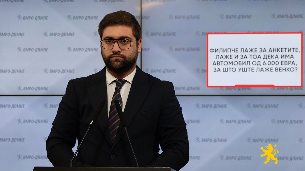 ФИЛИПЧЕ ЛАЖЕ ЗА АНКЕТИТЕ Лаже и за тоа дека има автомобил од 6.000 евра, за што уште лаже Венко?