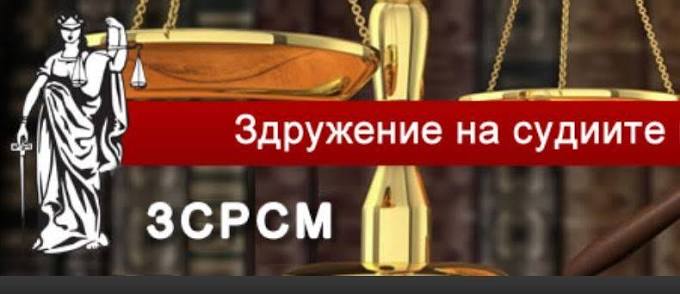 АЛАРМ ОД СУДИИТЕ Судството нема доволно кадар и пари, а реформите остануваат на хартија АЛАРМ ОД СУДИИТЕ Судството нема доволно кадар и пари, а реформите остануваат на хартија